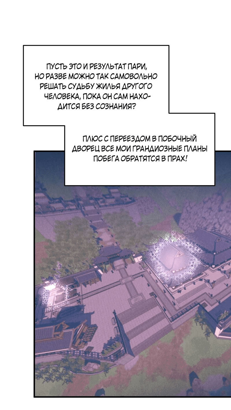 Манга Выжить как наложник главы демонического культа - Глава 21 Страница 33