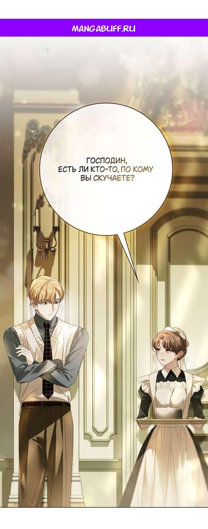 Манга Тайная служанка графа - Глава 62 Страница 1