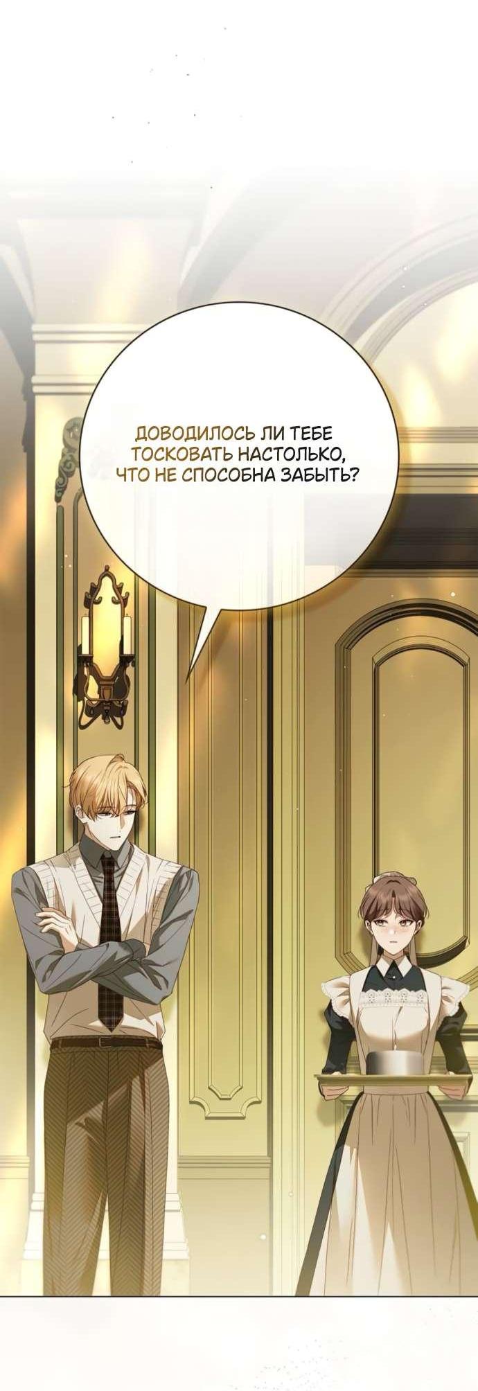 Манга Тайная служанка графа - Глава 62 Страница 8