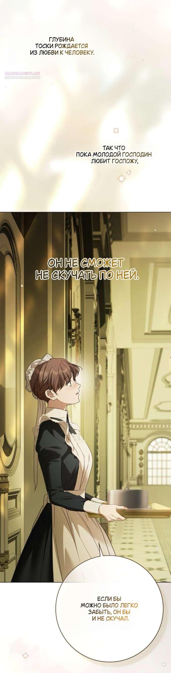 Манга Тайная служанка графа - Глава 62 Страница 4