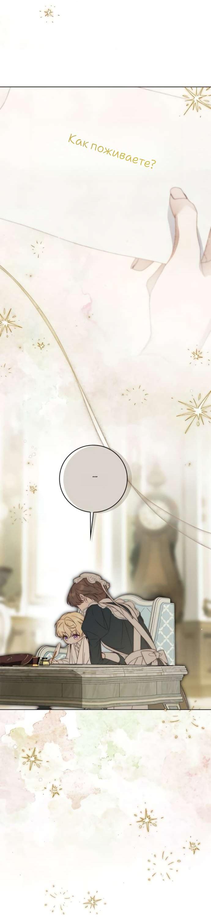 Манга Тайная служанка графа - Глава 62 Страница 39