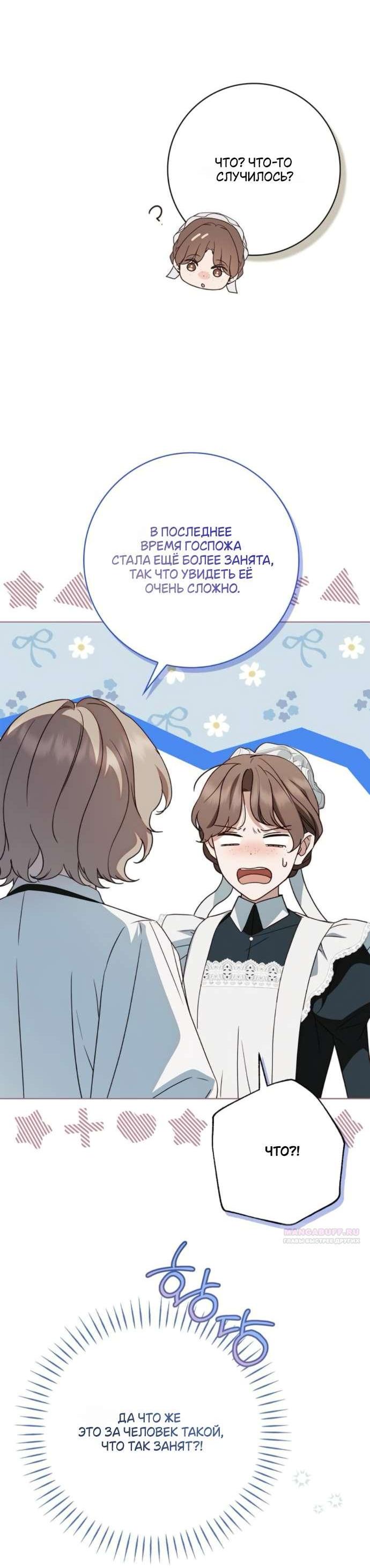 Манга Тайная служанка графа - Глава 62 Страница 54