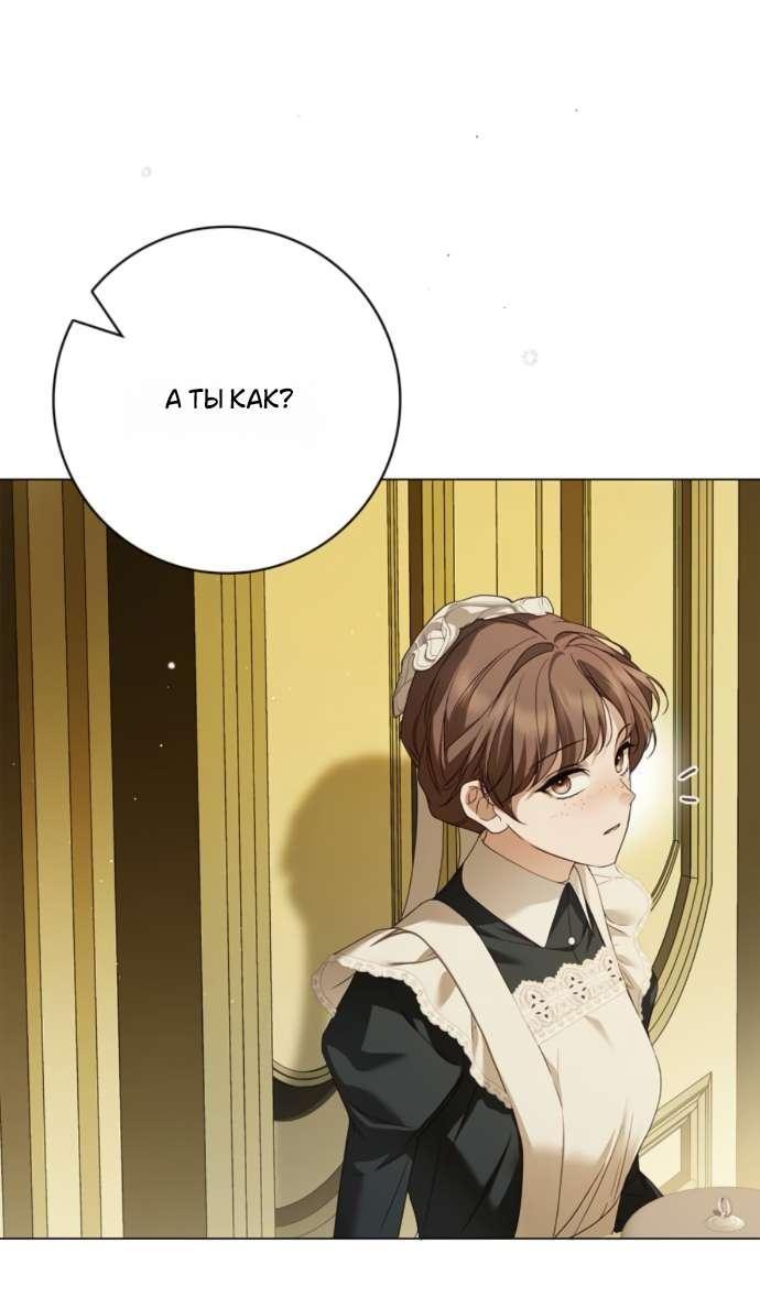 Манга Тайная служанка графа - Глава 62 Страница 7
