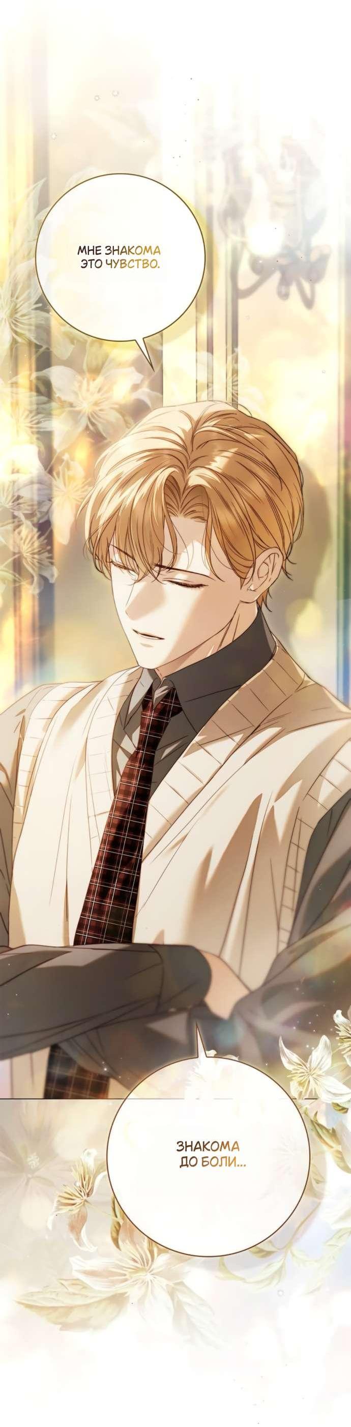 Манга Тайная служанка графа - Глава 62 Страница 11