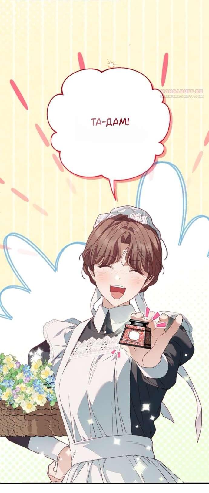 Манга Тайная служанка графа - Глава 62 Страница 32