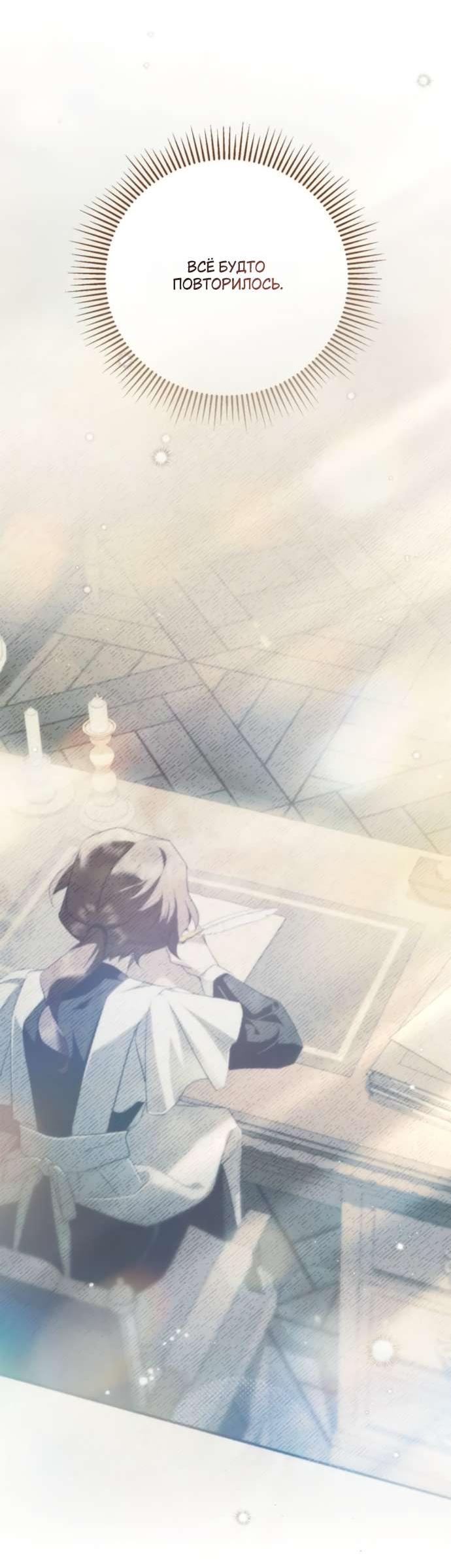 Манга Тайная служанка графа - Глава 62 Страница 16