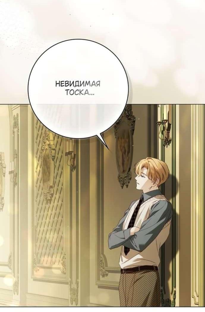 Манга Тайная служанка графа - Глава 62 Страница 10