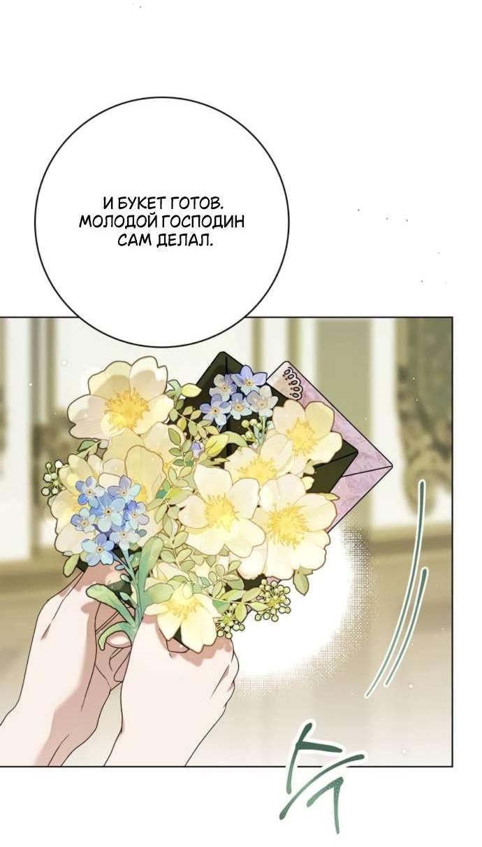 Манга Тайная служанка графа - Глава 62 Страница 46