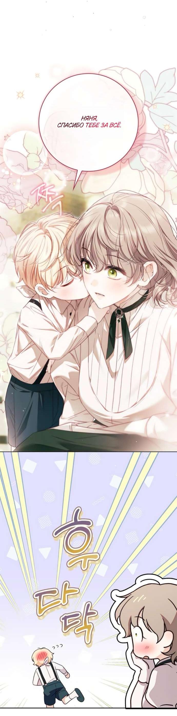 Манга Тайная служанка графа - Глава 62 Страница 51