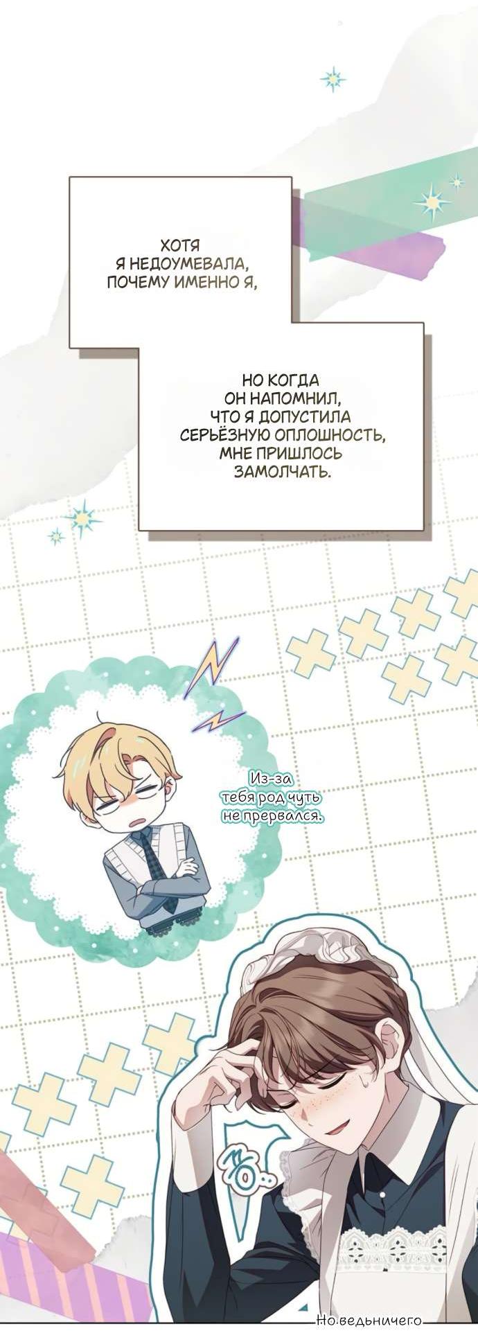 Манга Тайная служанка графа - Глава 62 Страница 14