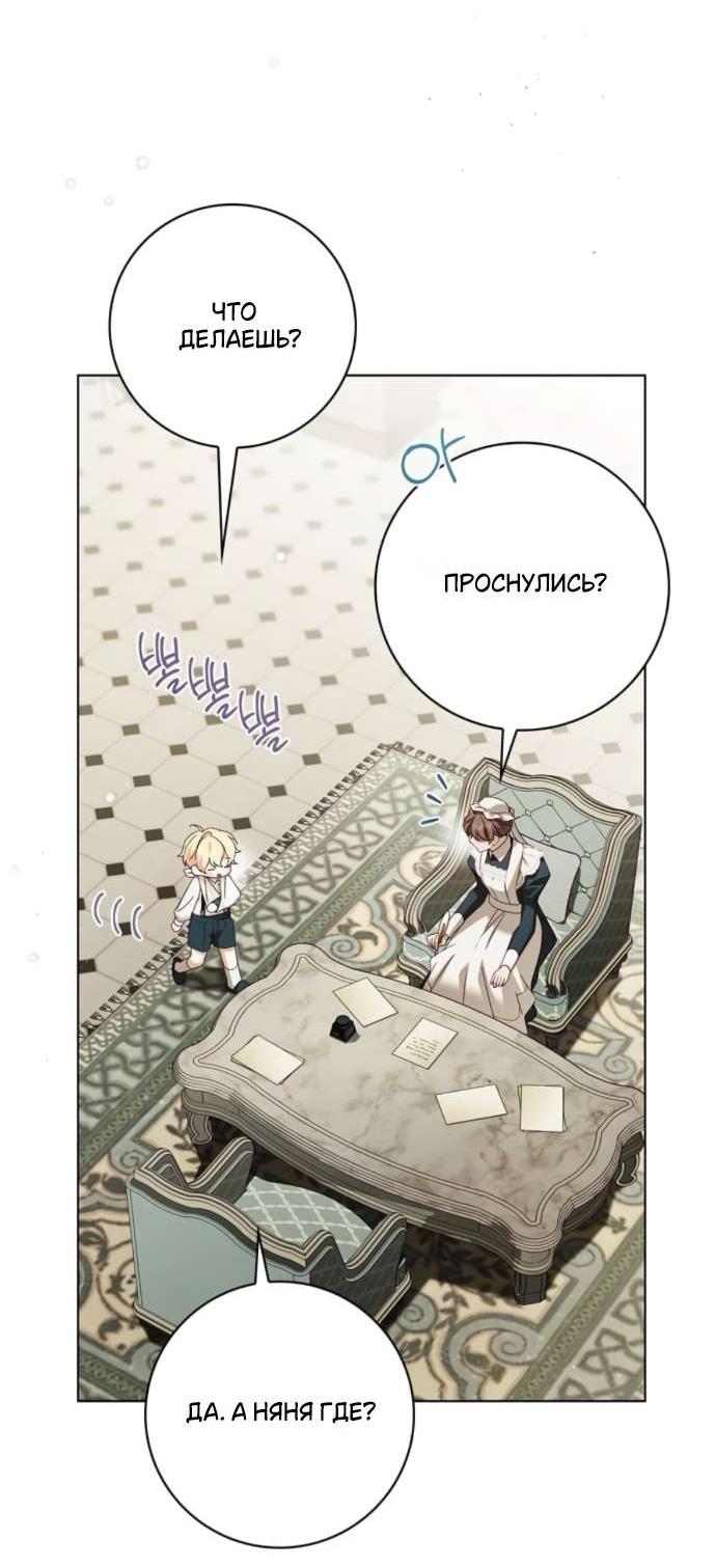 Манга Тайная служанка графа - Глава 62 Страница 17