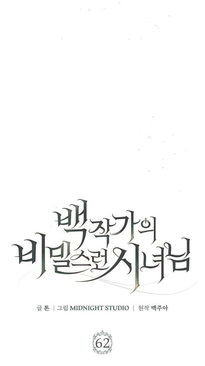 Манга Тайная служанка графа - Глава 62 Страница 12