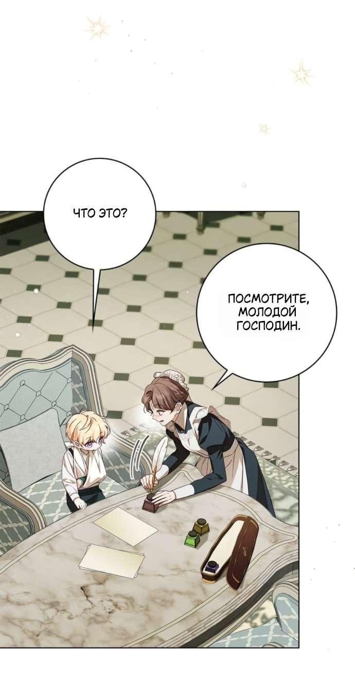 Манга Тайная служанка графа - Глава 62 Страница 33