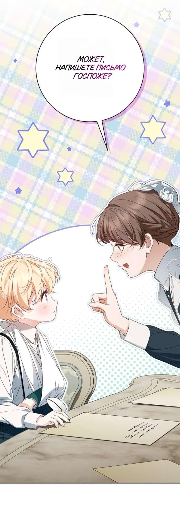 Манга Тайная служанка графа - Глава 62 Страница 25