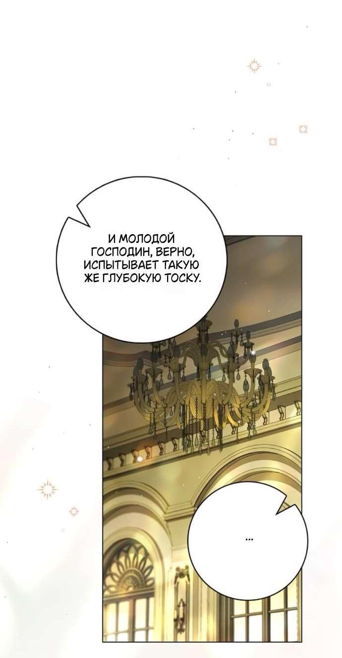 Манга Тайная служанка графа - Глава 62 Страница 3