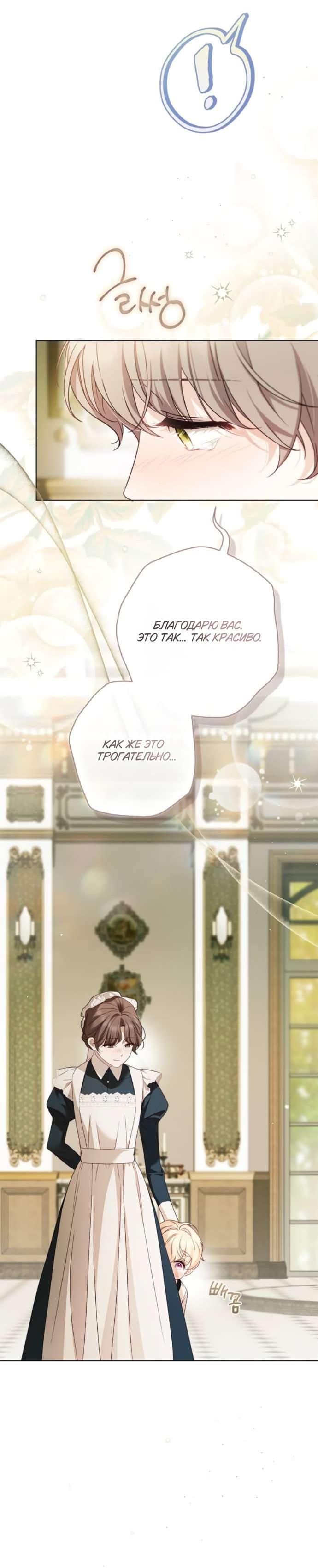 Манга Тайная служанка графа - Глава 62 Страница 52