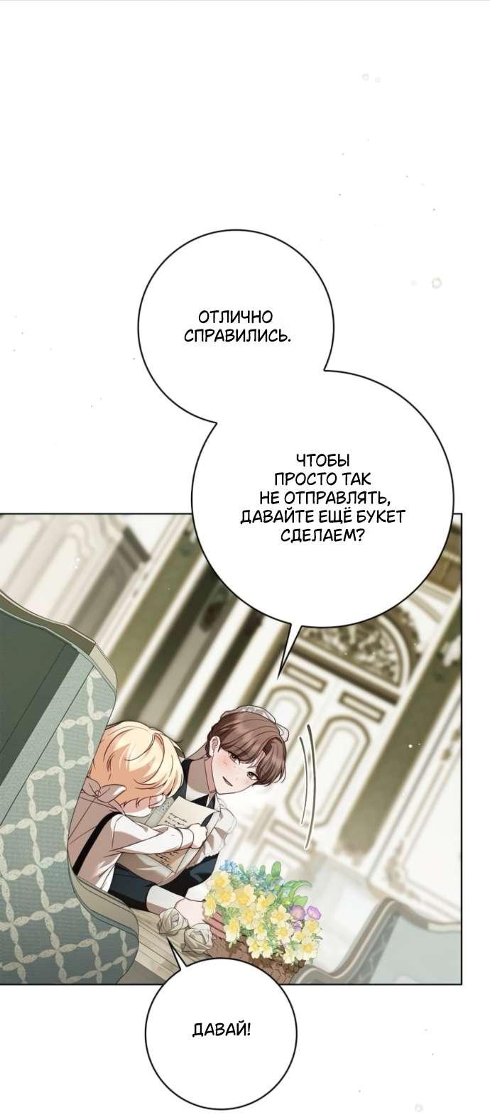 Манга Тайная служанка графа - Глава 62 Страница 41