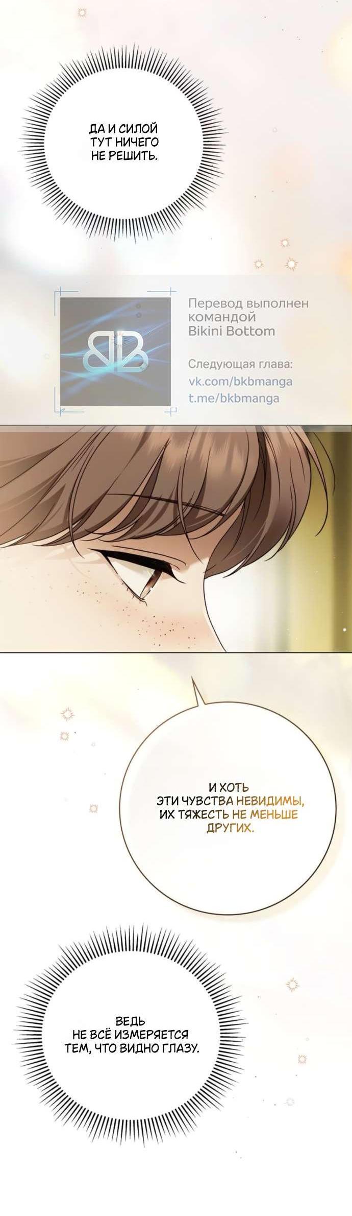 Манга Тайная служанка графа - Глава 62 Страница 5