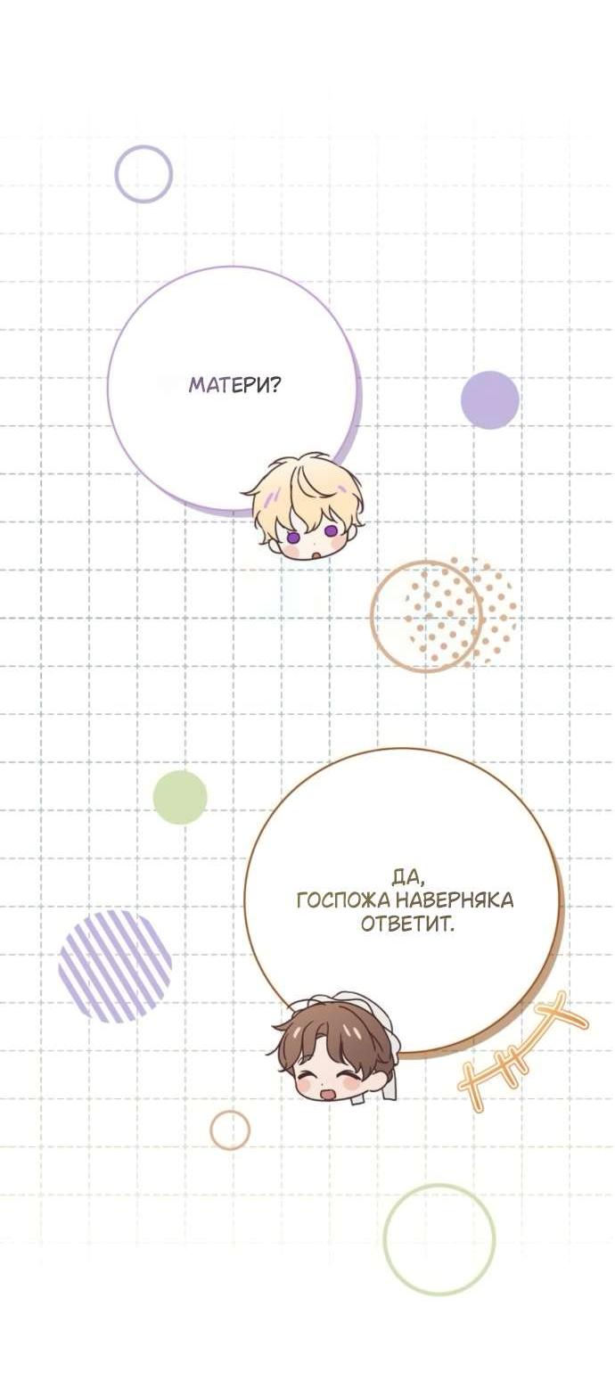 Манга Тайная служанка графа - Глава 62 Страница 26