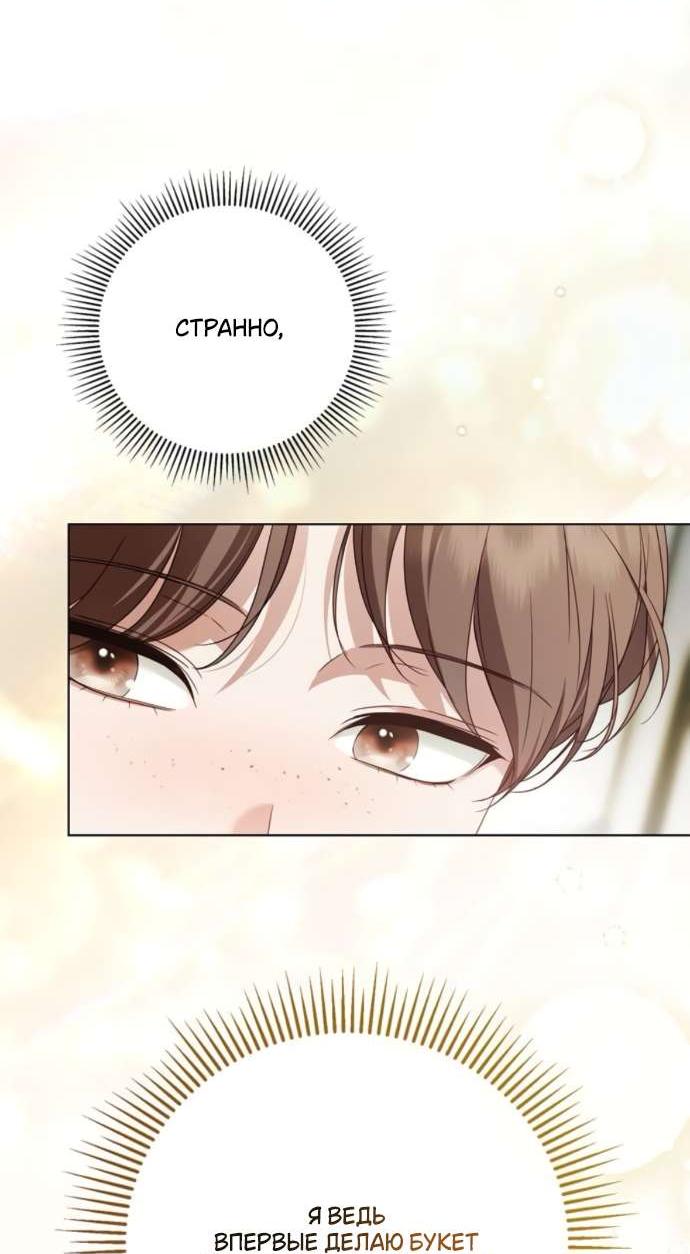 Манга Тайная служанка графа - Глава 62 Страница 43