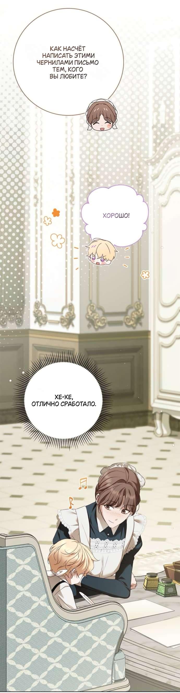 Манга Тайная служанка графа - Глава 62 Страница 36