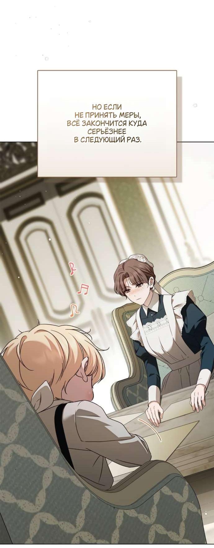 Манга Тайная служанка графа - Глава 62 Страница 23