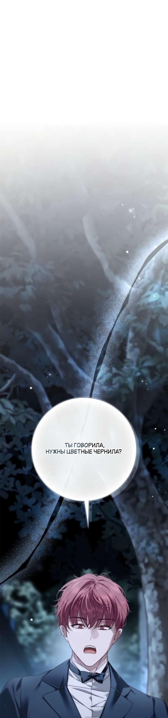 Манга Тайная служанка графа - Глава 62 Страница 29