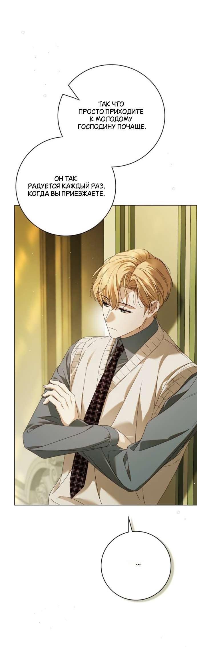 Манга Тайная служанка графа - Глава 62 Страница 6