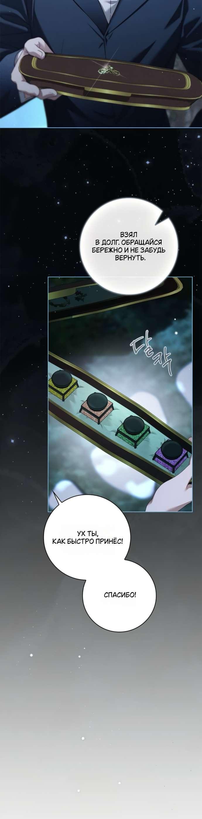 Манга Тайная служанка графа - Глава 62 Страница 30