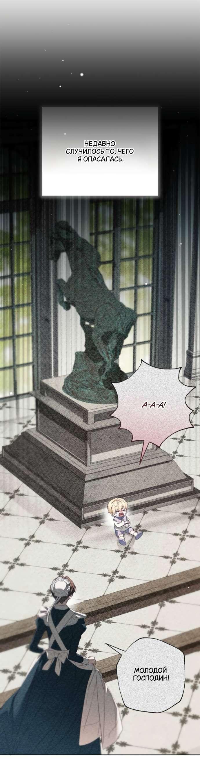 Манга Тайная служанка графа - Глава 62 Страница 20