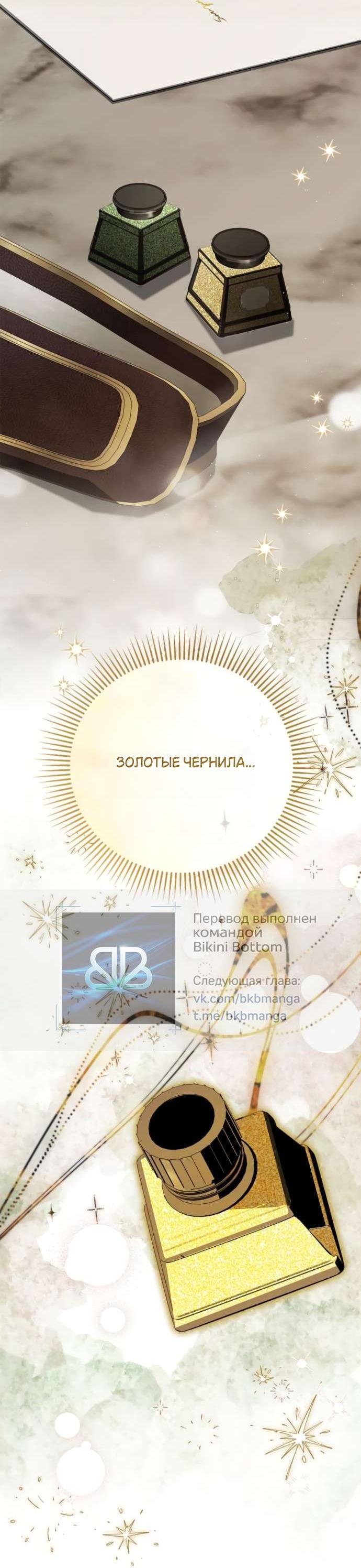 Манга Тайная служанка графа - Глава 62 Страница 38