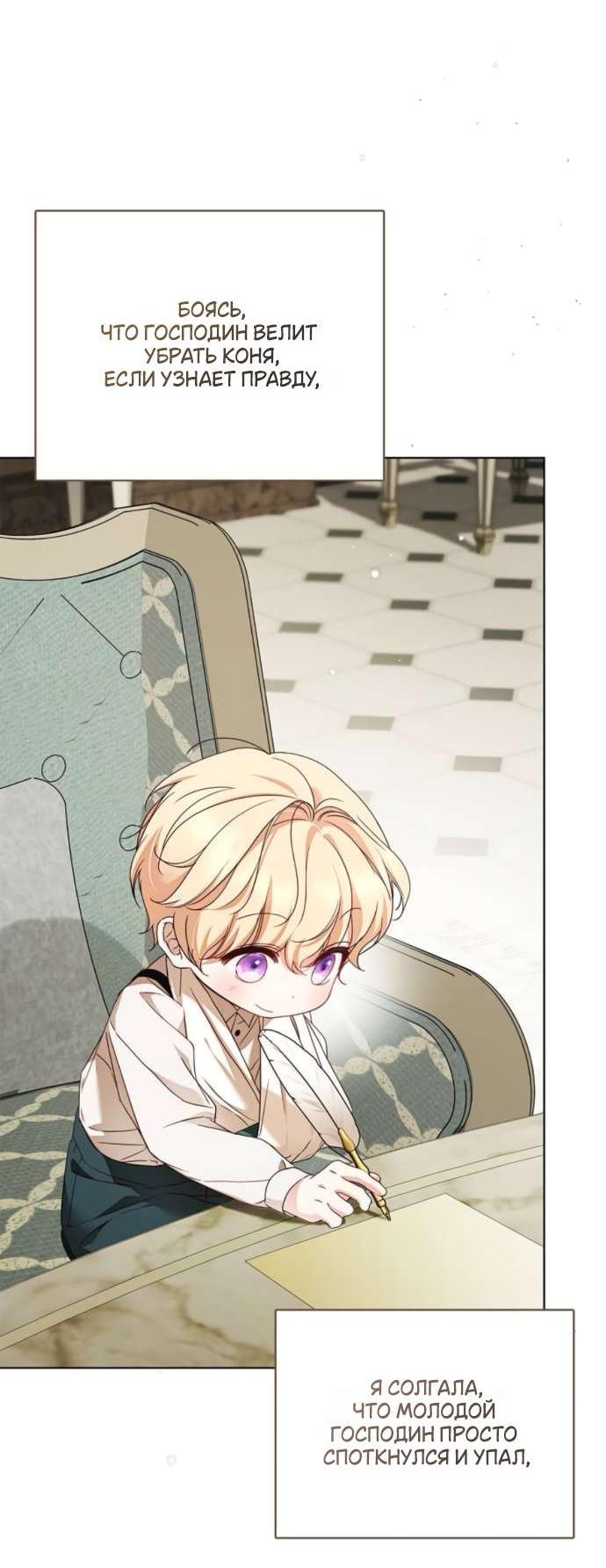 Манга Тайная служанка графа - Глава 62 Страница 22