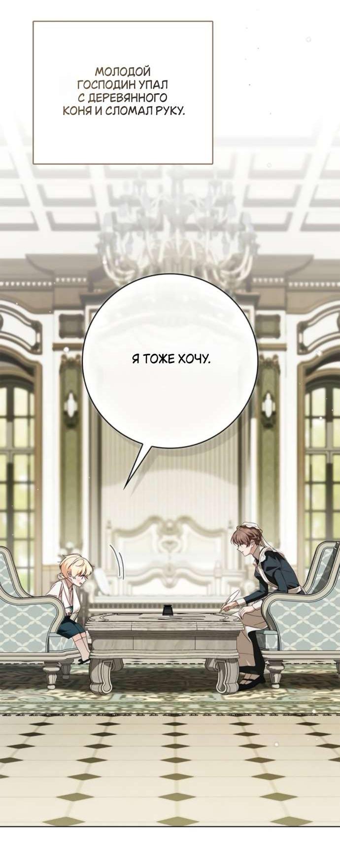 Манга Тайная служанка графа - Глава 62 Страница 21