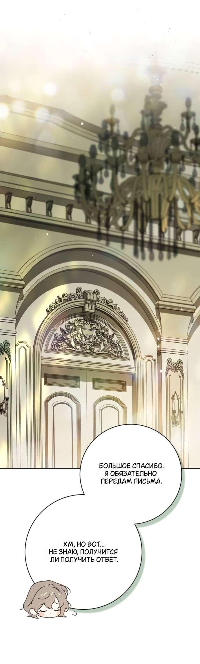 Манга Тайная служанка графа - Глава 62 Страница 53