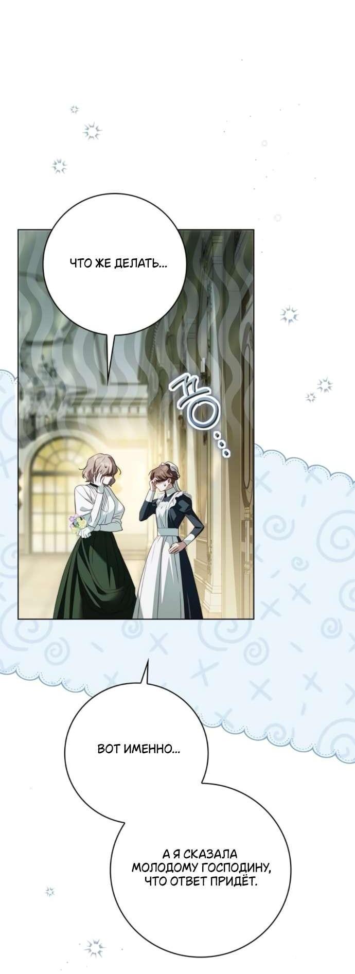 Манга Тайная служанка графа - Глава 62 Страница 55