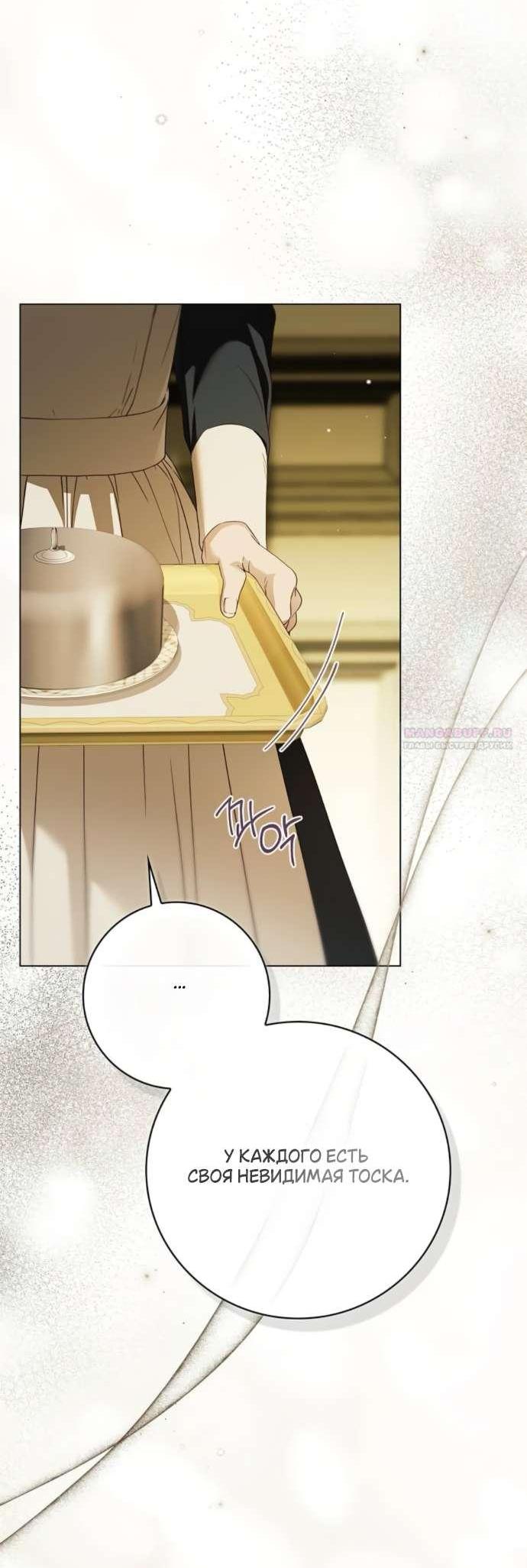 Манга Тайная служанка графа - Глава 62 Страница 9