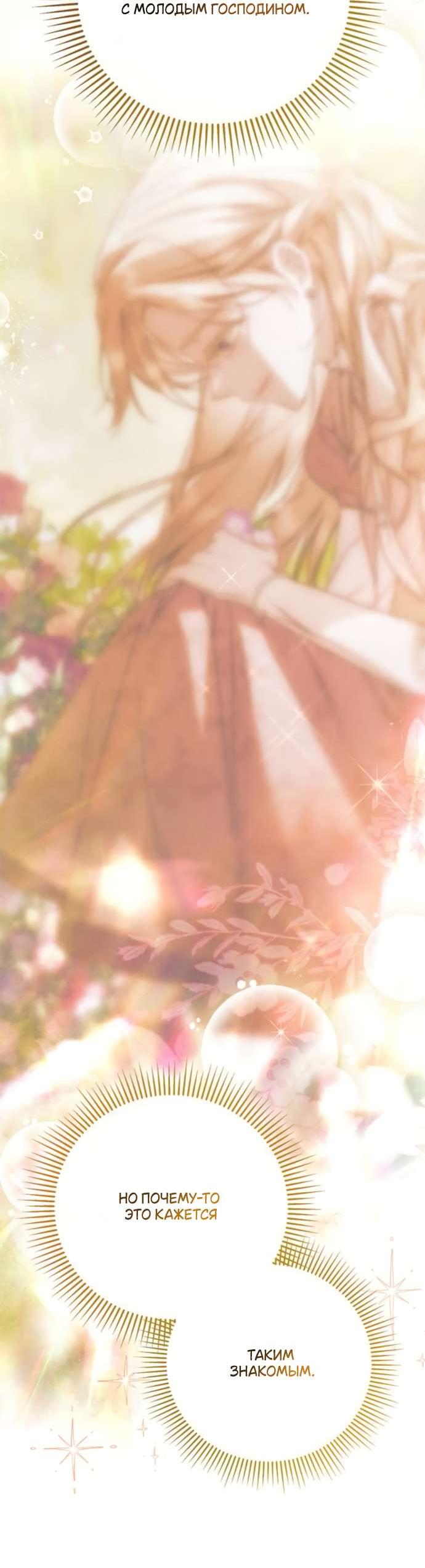 Манга Тайная служанка графа - Глава 62 Страница 44