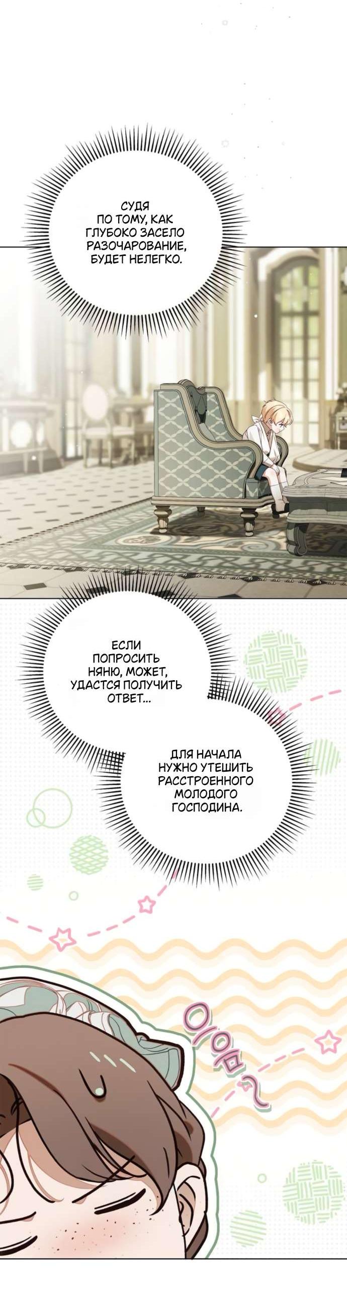 Манга Тайная служанка графа - Глава 62 Страница 28