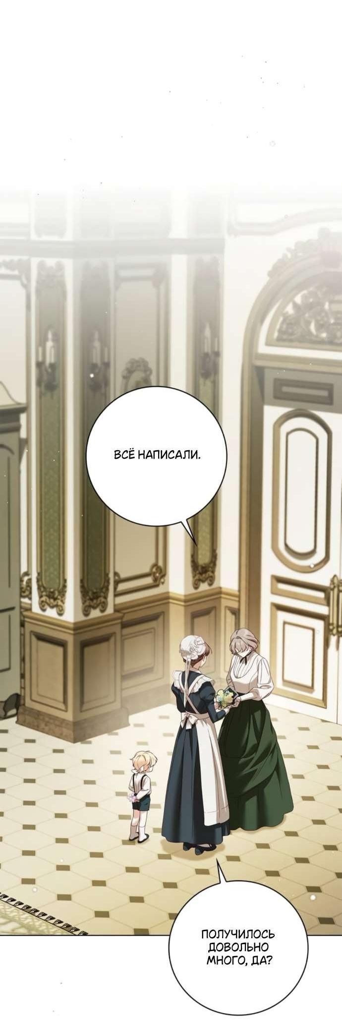 Манга Тайная служанка графа - Глава 62 Страница 45