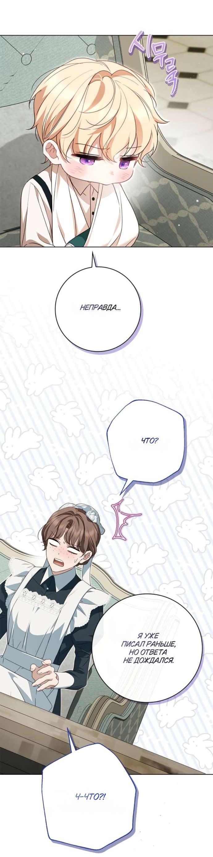 Манга Тайная служанка графа - Глава 62 Страница 27