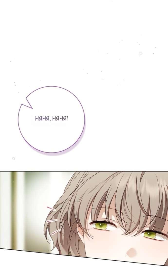 Манга Тайная служанка графа - Глава 62 Страница 48