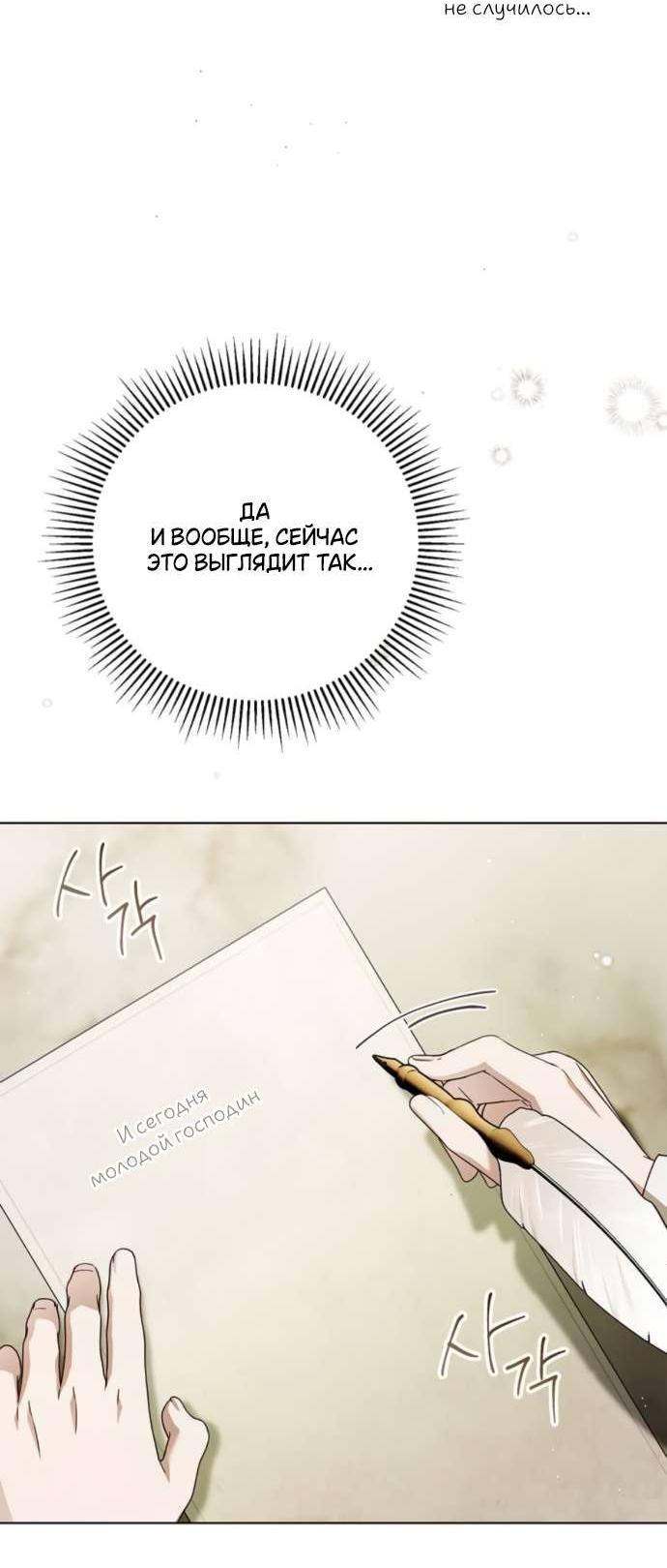 Манга Тайная служанка графа - Глава 62 Страница 15