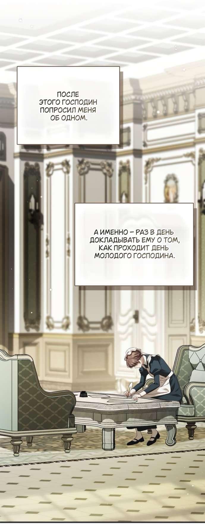 Манга Тайная служанка графа - Глава 62 Страница 13