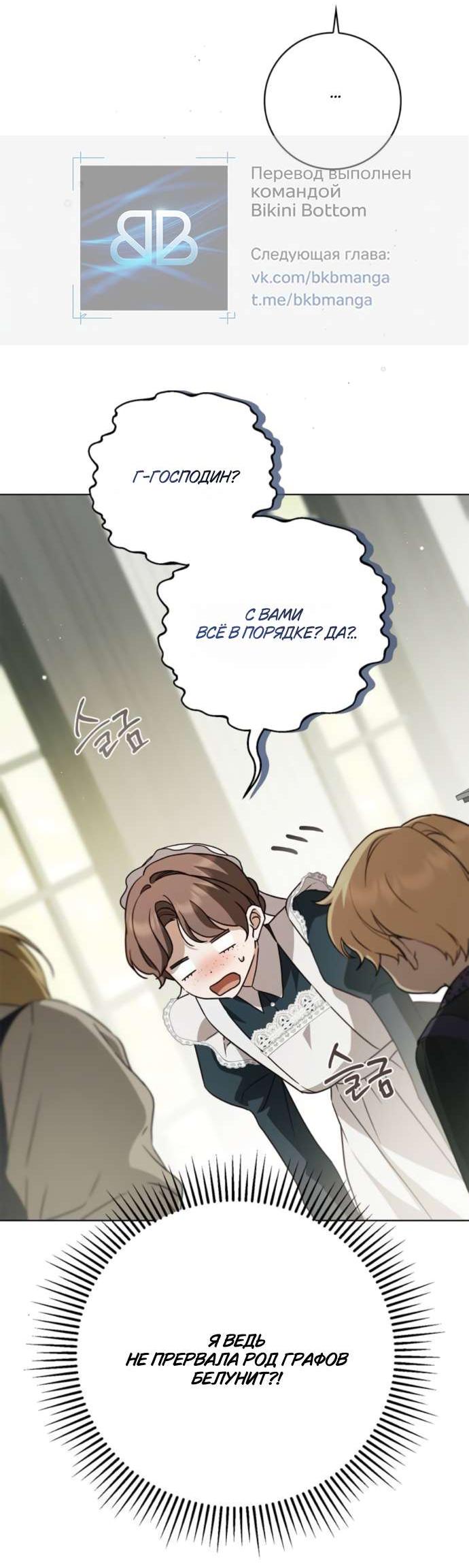 Манга Тайная служанка графа - Глава 61 Страница 26