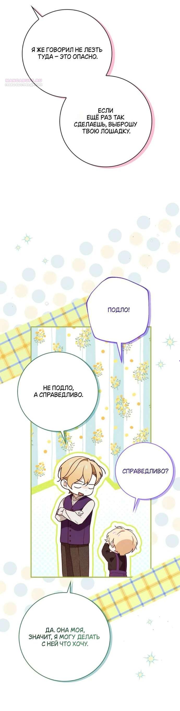 Манга Тайная служанка графа - Глава 61 Страница 4