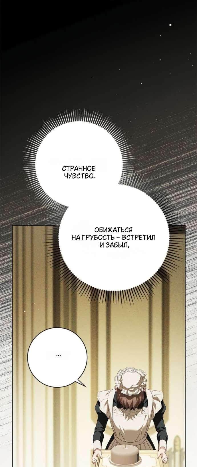 Манга Тайная служанка графа - Глава 61 Страница 53