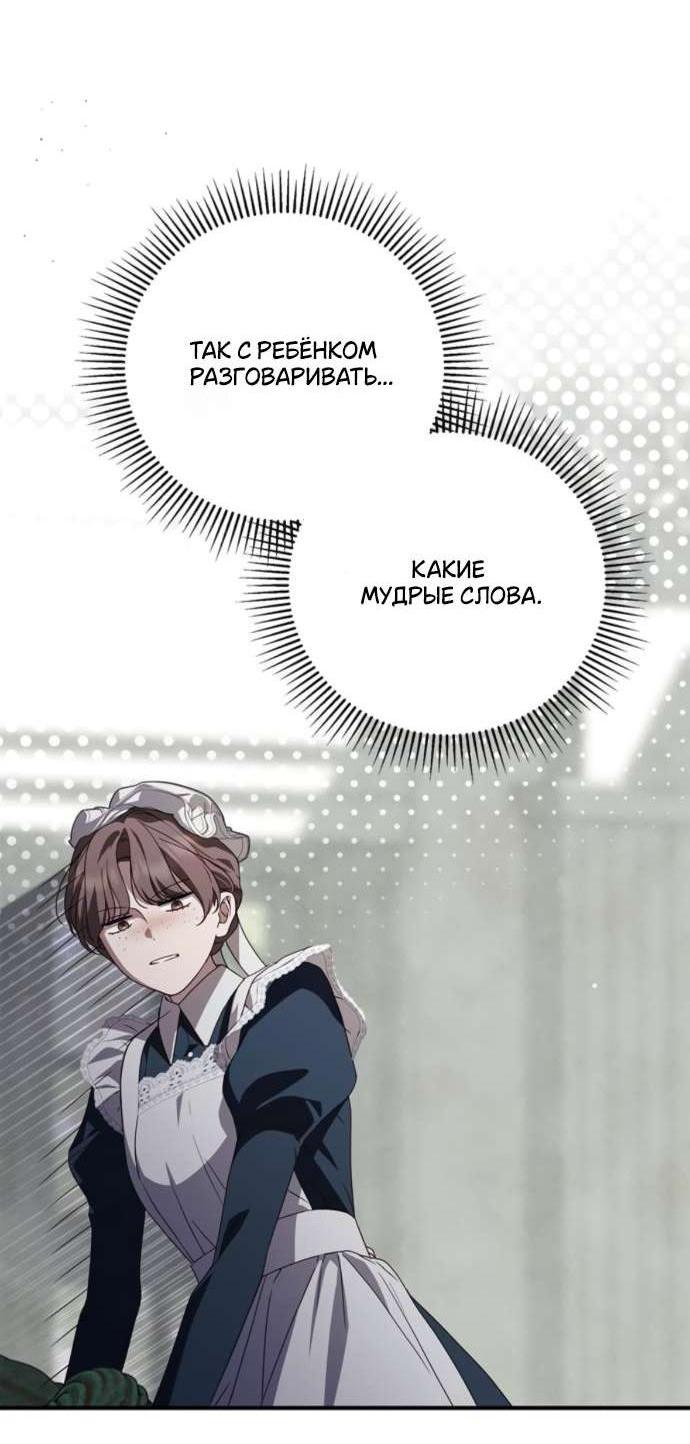 Манга Тайная служанка графа - Глава 61 Страница 5