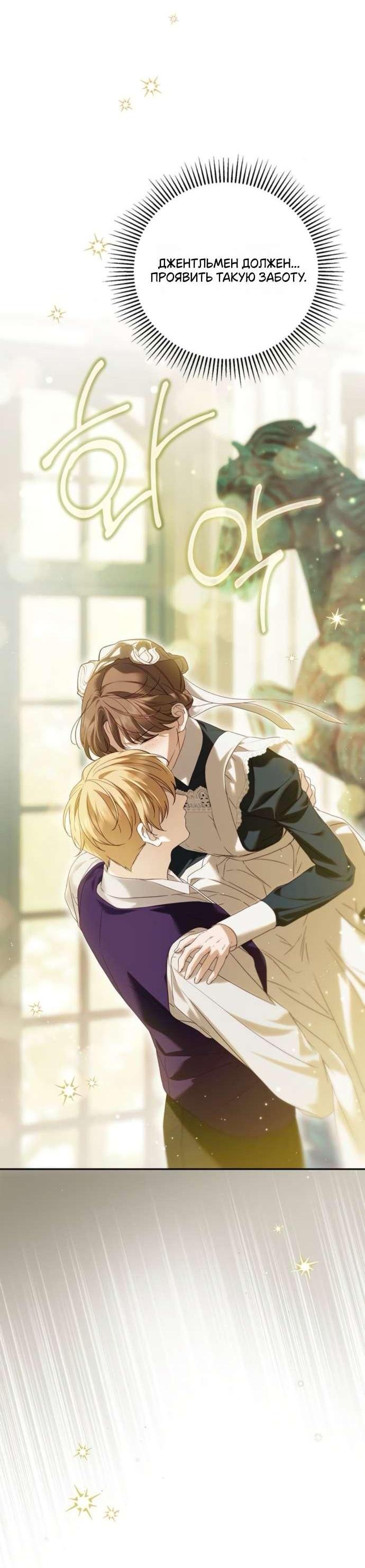 Манга Тайная служанка графа - Глава 61 Страница 11