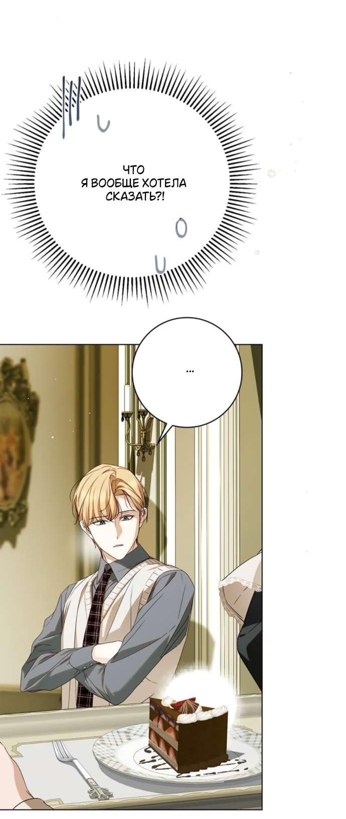 Манга Тайная служанка графа - Глава 61 Страница 41