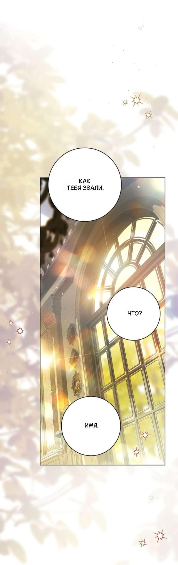 Манга Тайная служанка графа - Глава 61 Страница 46